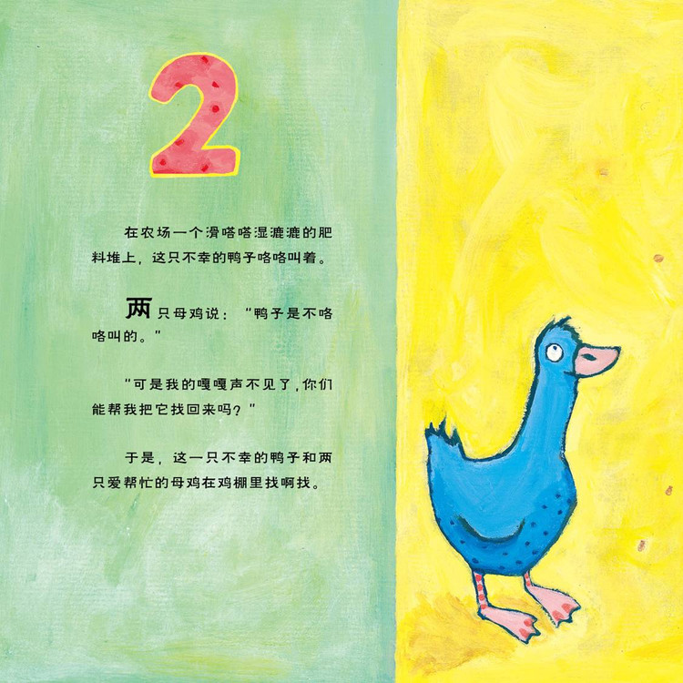幸运的鸭子 (04),绘本,绘本故事,绘本阅读,故事书,童书,图画书,课外阅读